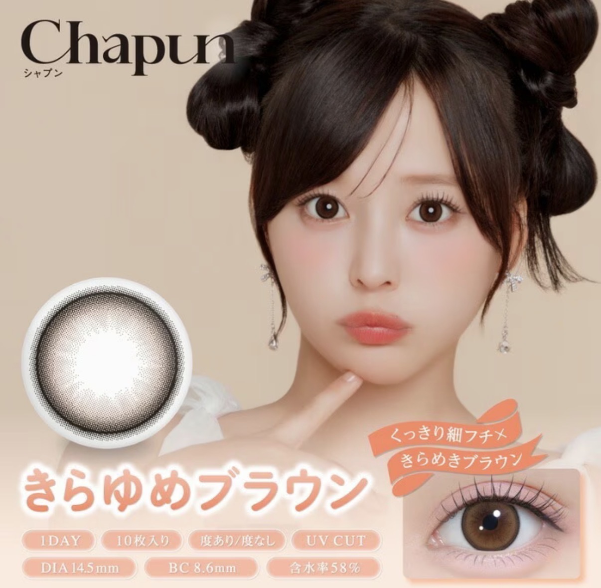shapunきらゆめブラウン