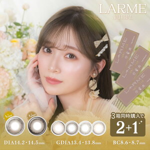 LARME NATURAL ラルムナチュラル