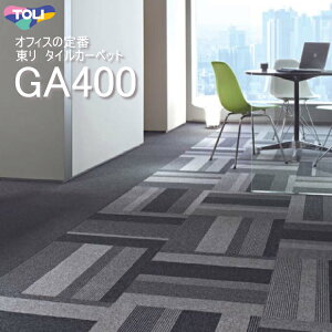 東リ タイルカーペット GA A- A400S GA400RS GA400A 50*50cm