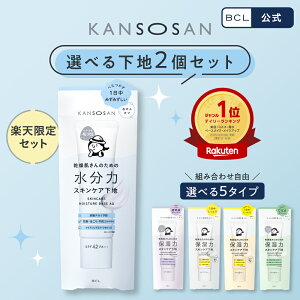 ＼ 売上げ1位 ／ 乾燥さん 下地 kansosan かんそうさん 乾燥さん下地 乾燥 化粧下地 シカグリーン シカ cica スキンケア