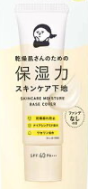 乾燥さん 保湿力スキンケア下地 カバータイプ