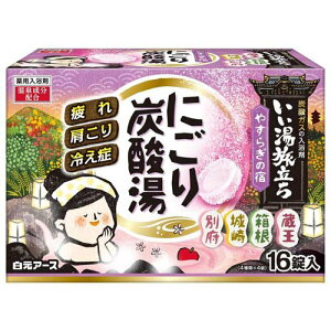 いい湯旅立ち にごり炭酸湯 やすらぎの宿