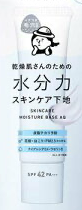 乾燥さん 水分力スキンケア下地